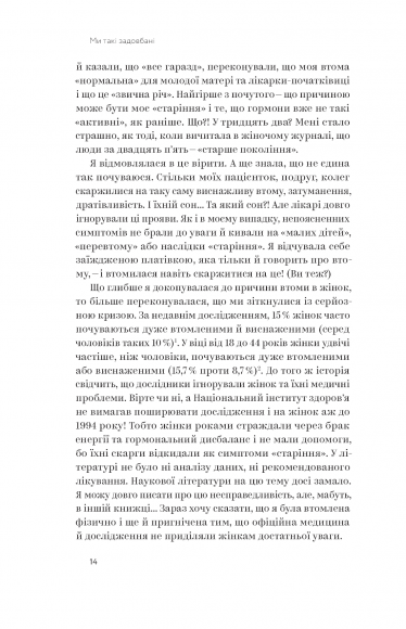 Ми такі задовбані. Перевірений спосіб подолати вигорання й відновити енергію Ми такі задовбані. Перевірений спосіб подолати вигорання й відновити енергію