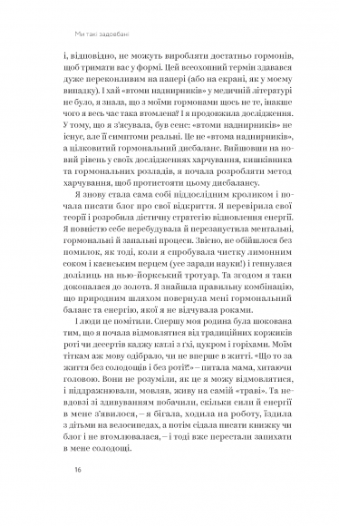 Ми такі задовбані. Перевірений спосіб подолати вигорання й відновити енергію Ми такі задовбані. Перевірений спосіб подолати вигорання й відновити енергію