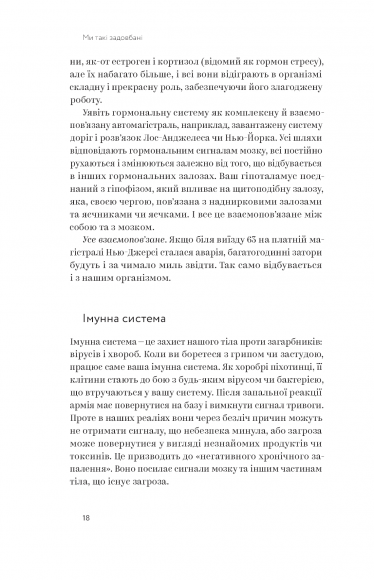 Ми такі задовбані. Перевірений спосіб подолати вигорання й відновити енергію Ми такі задовбані. Перевірений спосіб подолати вигорання й відновити енергію