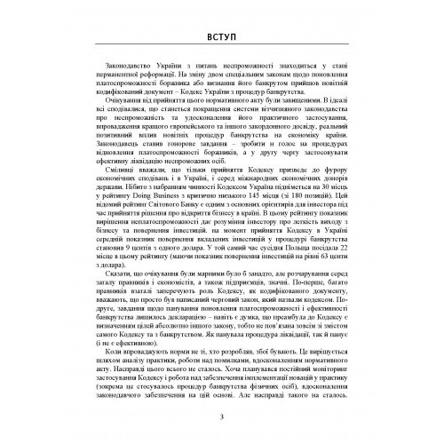 Процедури банкрутства в Україні. Актуальне законодавство та судова практика