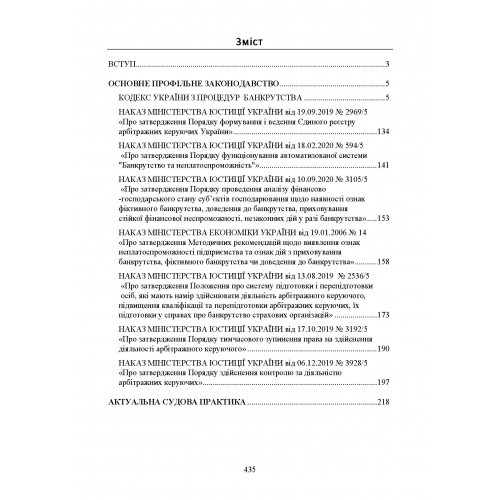 Процедури банкрутства в Україні. Актуальне законодавство та судова практика