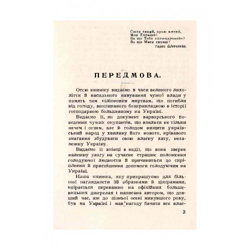 Голод на Україні Голод на Україні