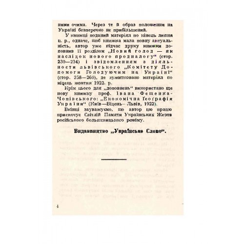 Голод на Україні Голод на Україні