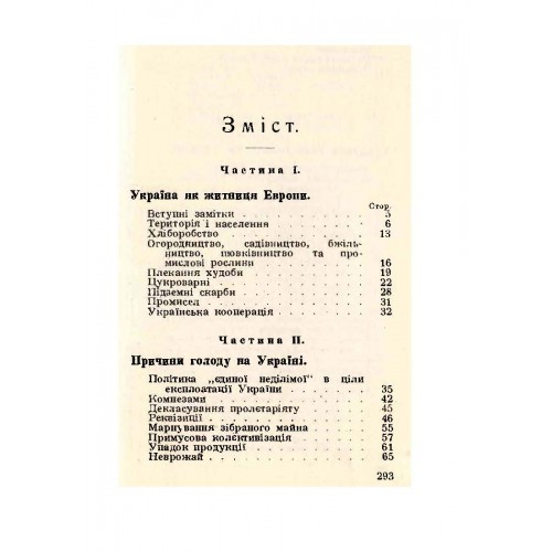 Голод на Україні Голод на Україні