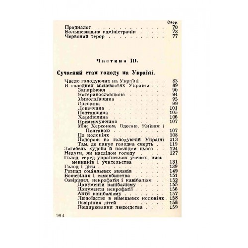 Голод на Україні Голод на Україні