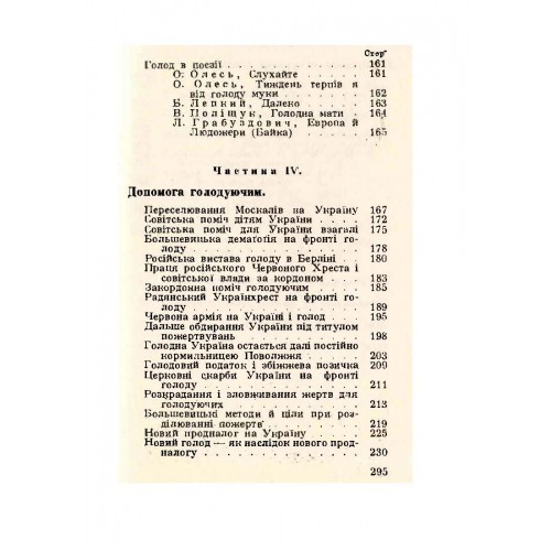 Голод на Україні Голод на Україні