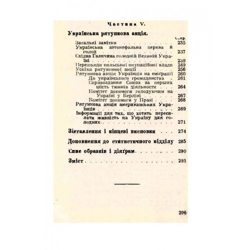 Голод на Україні Голод на Україні