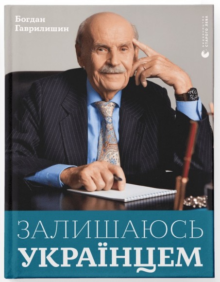 Залишаюсь українцем Залишаюсь українцем
