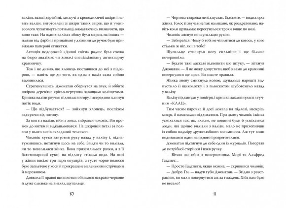 Дивні світи. Агенція подорожей. Книга 1
