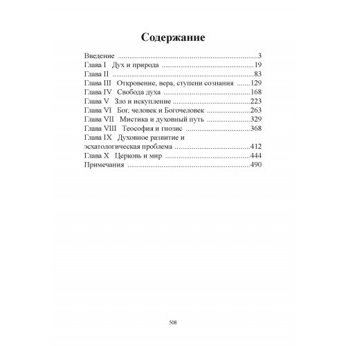Философия свободного духа. Проблематика и апология христианства