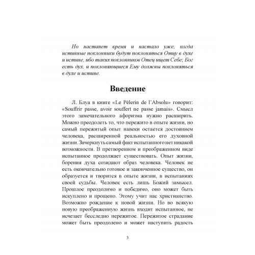 Философия свободного духа. Проблематика и апология христианства