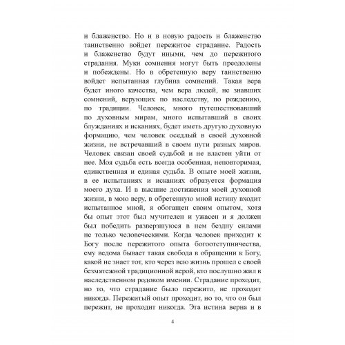 Философия свободного духа. Проблематика и апология христианства