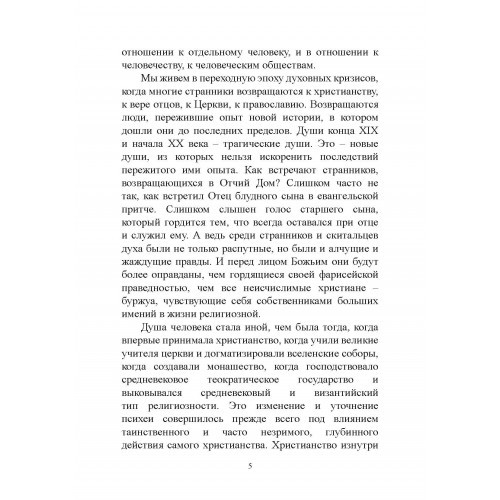 Философия свободного духа. Проблематика и апология христианства