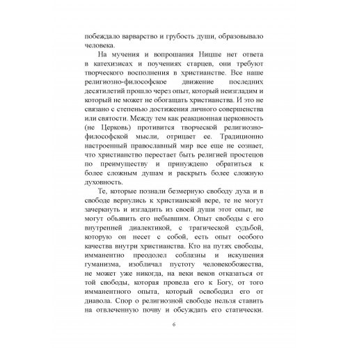Философия свободного духа. Проблематика и апология христианства
