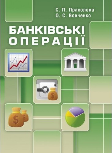 Банківські операції Банківські операції