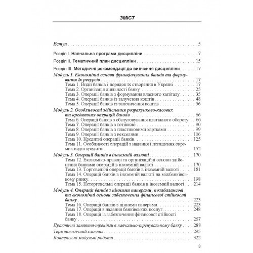 Банківські операції Банківські операції