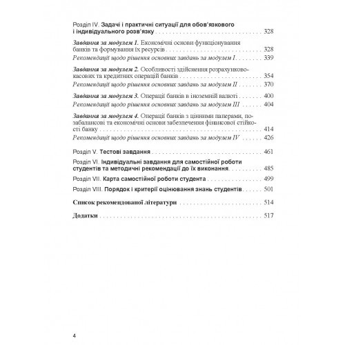 Банківські операції Банківські операції