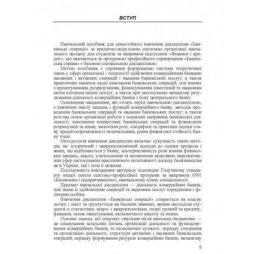 Банківські операції Банківські операції