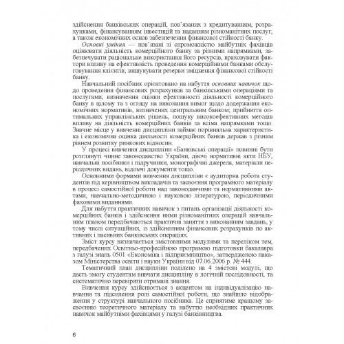 Банківські операції Банківські операції