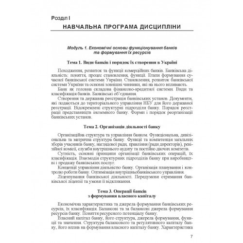 Банківські операції Банківські операції