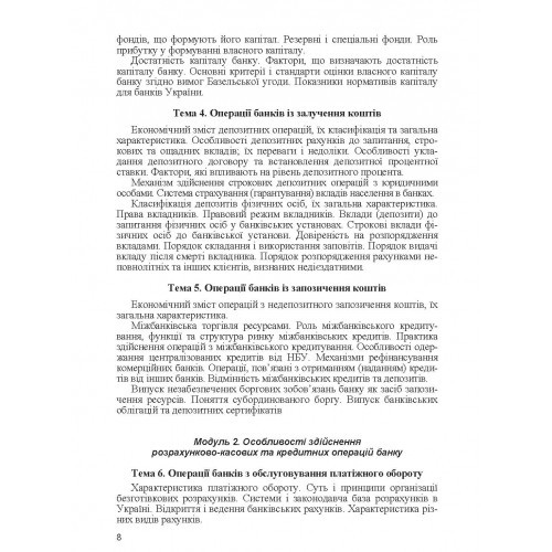 Банківські операції Банківські операції