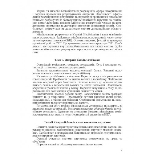 Банківські операції Банківські операції