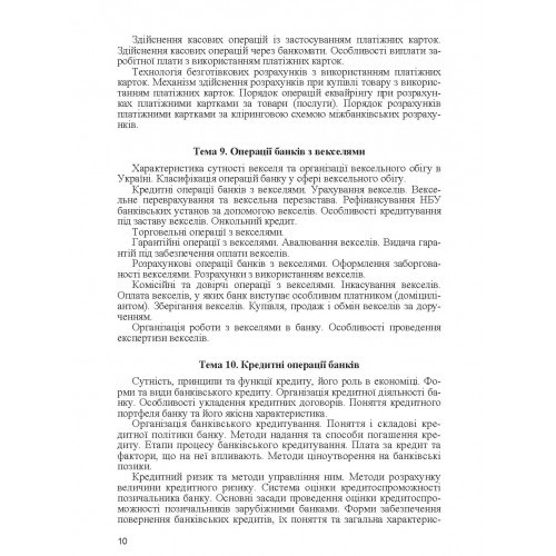 Банківські операції Банківські операції