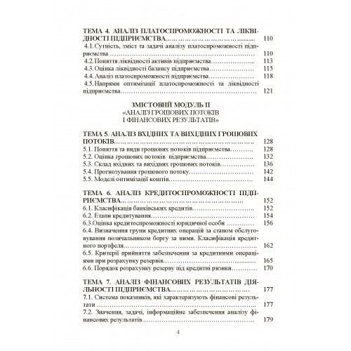 Фінансовий аналіз Фінансовий аналіз