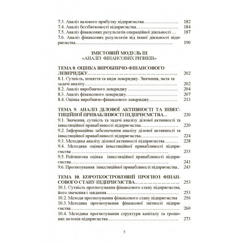 Фінансовий аналіз Фінансовий аналіз