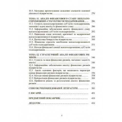 Фінансовий аналіз Фінансовий аналіз