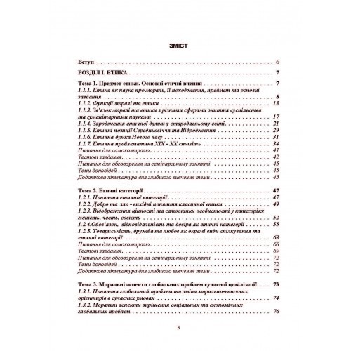 Етика та естетика