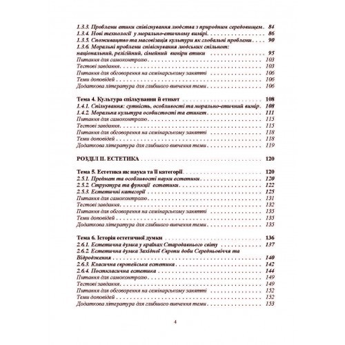 Етика та естетика