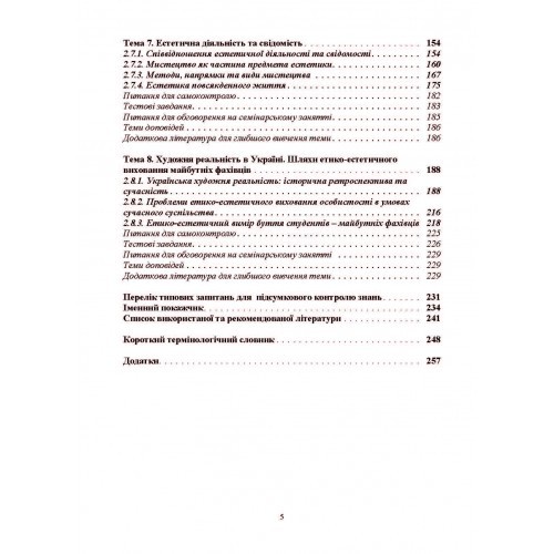 Етика та естетика