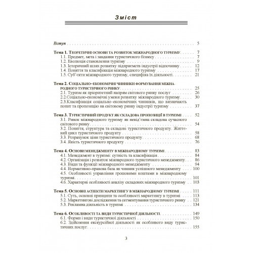 Міжнародний туризм