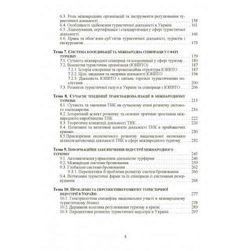 Міжнародний туризм