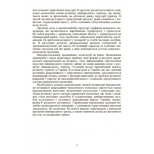 Міжнародний туризм