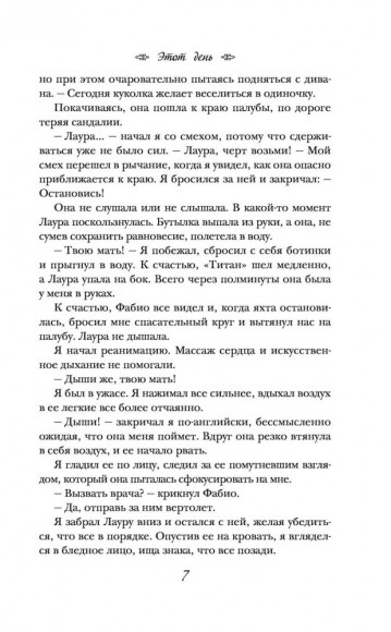 Этот день Этот день