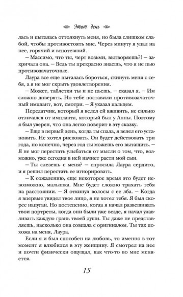 Этот день Этот день