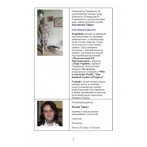 Підручник тактичної бойової допомоги потерпілим Підручник тактичної бойової допомоги потерпілим