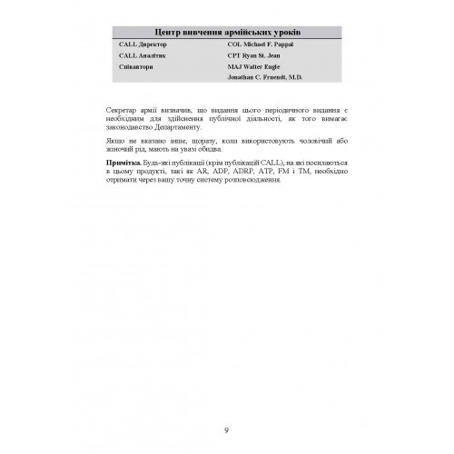 Підручник тактичної бойової допомоги потерпілим Підручник тактичної бойової допомоги потерпілим