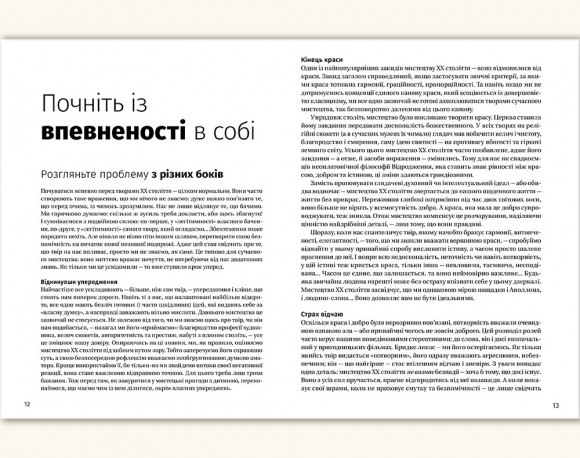 Як розмовляти з дітьми про мистецтво ХХ століття Як розмовляти з дітьми про мистецтво ХХ століття