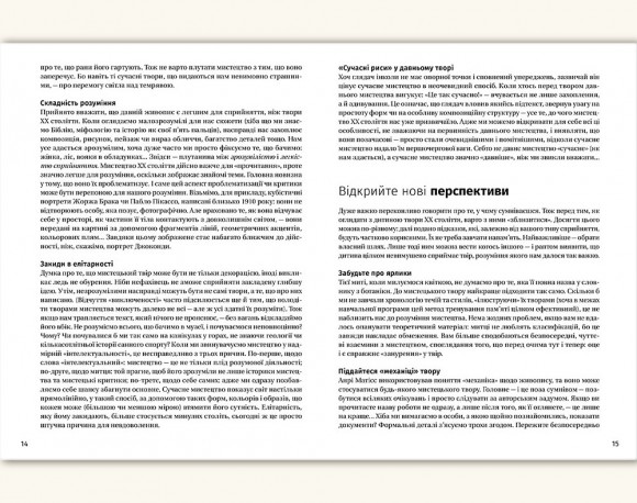 Як розмовляти з дітьми про мистецтво ХХ століття Як розмовляти з дітьми про мистецтво ХХ століття