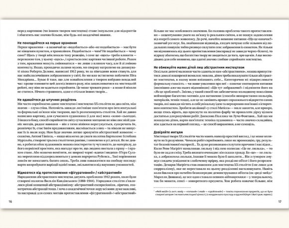 Як розмовляти з дітьми про мистецтво ХХ століття Як розмовляти з дітьми про мистецтво ХХ століття
