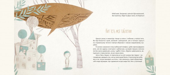 Шапочка і кит