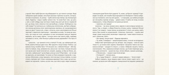 Шапочка і кит