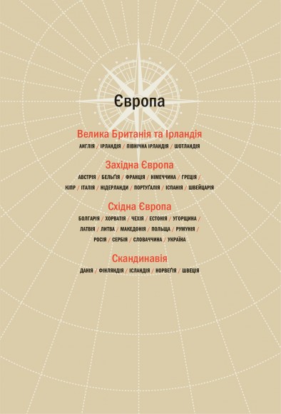 Atlas Obscura. Найдивовижніші місця планети Atlas Obscura. Найдивовижніші місця планети
