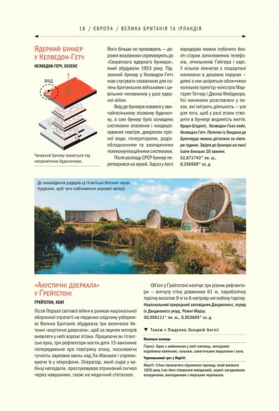 Atlas Obscura. Найдивовижніші місця планети Atlas Obscura. Найдивовижніші місця планети