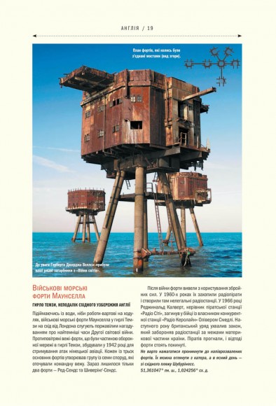 Atlas Obscura. Найдивовижніші місця планети Atlas Obscura. Найдивовижніші місця планети