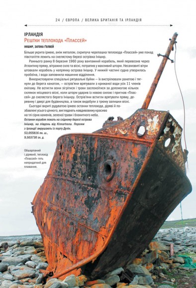 Atlas Obscura. Найдивовижніші місця планети Atlas Obscura. Найдивовижніші місця планети