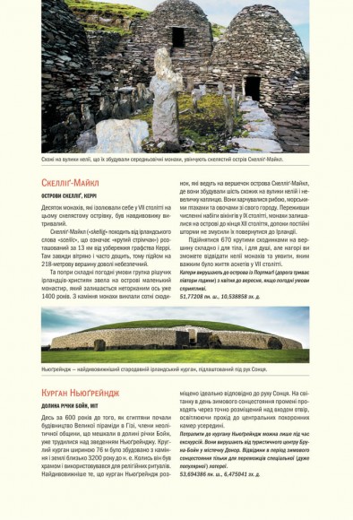 Atlas Obscura. Найдивовижніші місця планети Atlas Obscura. Найдивовижніші місця планети